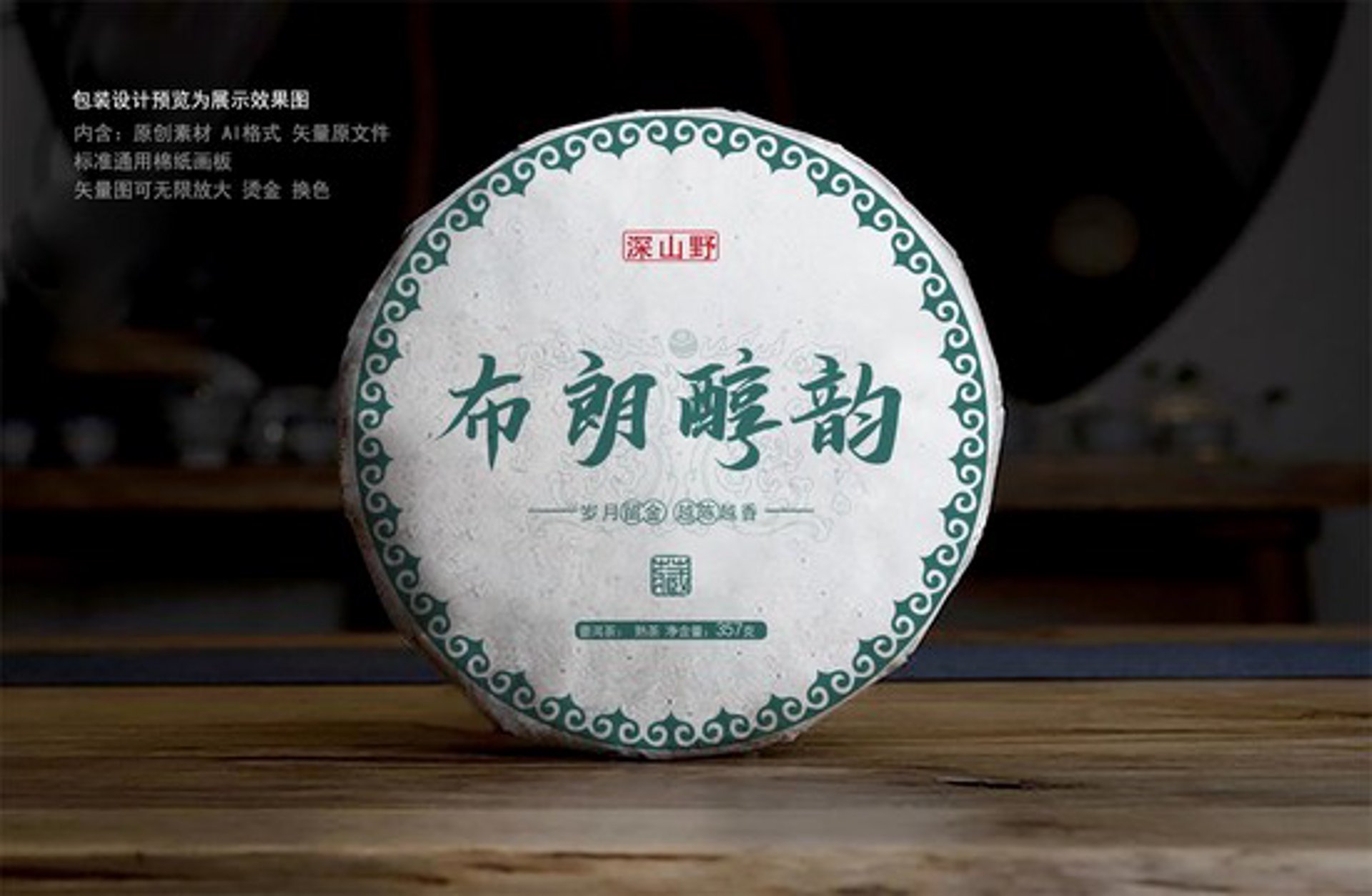郎韵普洱
